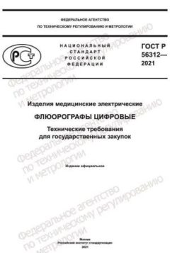 GOST R 56312-2021