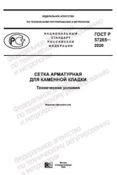 GOST R 57265-2020
