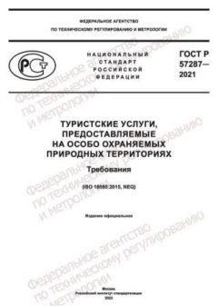 GOST R 57287-2021