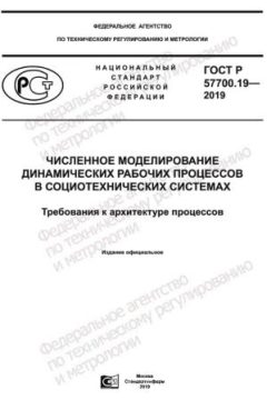 GOST R 57700.19-2019