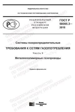 GOST R 58095.3-2018