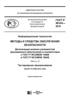 GOST R 58143-2018