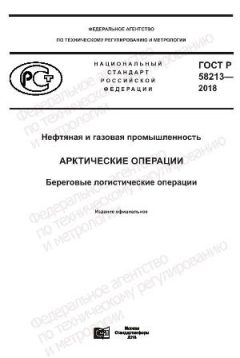 GOST R 58213-2018