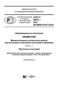 GOST R 58231-2018