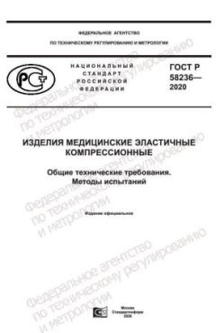 GOST R 58236-2020