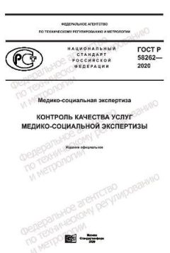 GOST R 58262-2020