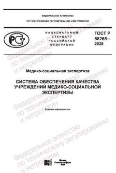 GOST R 58265-2020