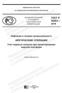 GOST R 58283-2018