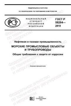 GOST R 58284-2018