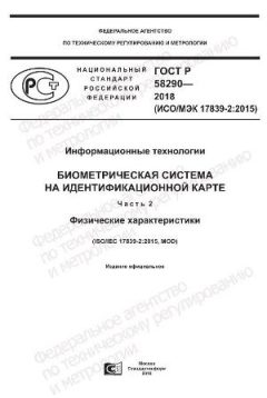 GOST R 58290-2018