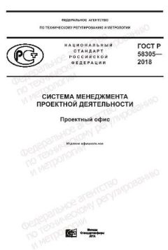 GOST R 58305-2018