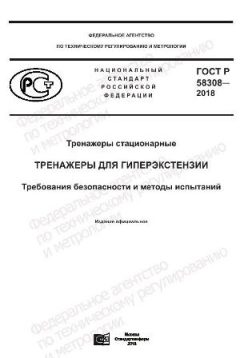 GOST R 58308-2018