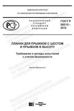 GOST R 58315-2018