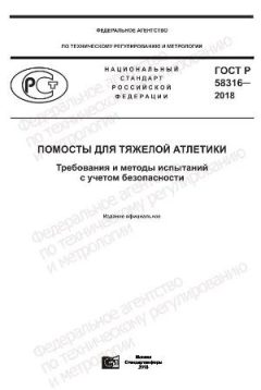 GOST R 58316-2018