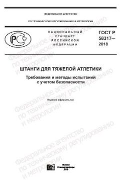 GOST R 58317-2018