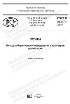 GOST R 58327-2018