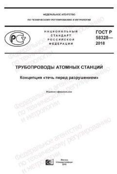 GOST R 58328-2018