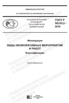 GOST R 58330.2-2018