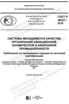 GOST R 58337-2018