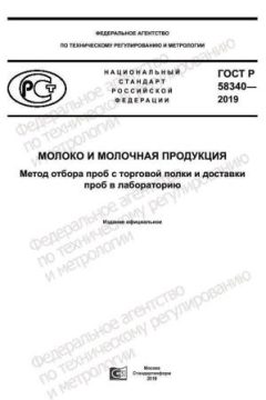GOST R 58340-2019