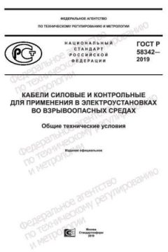 GOST R 58342-2019