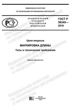 GOST R 58345-2019