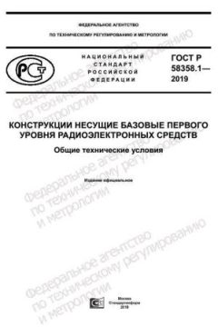 GOST R 58358.1-2019