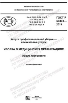 GOST R 58393-2019