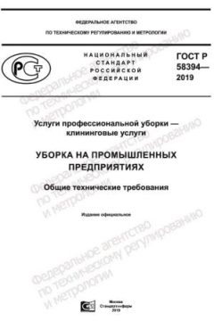 GOST R 58394-2019