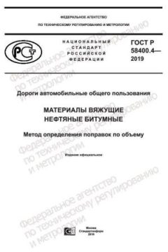 GOST R 58400.4-2019