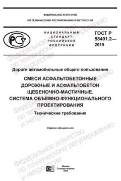 GOST R 58401.2-2019