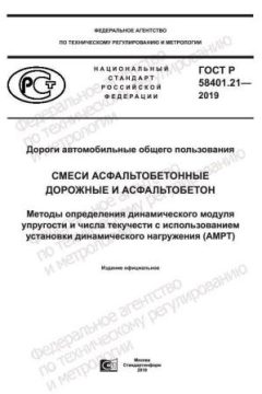 GOST R 58401.21-2019