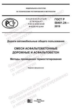 GOST R 58401.24-2019