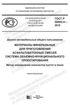 GOST R 58402.4-2019