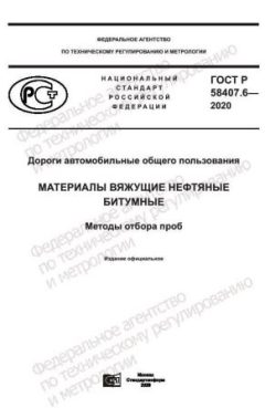 GOST R 58407.6-2020