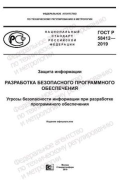 GOST R 58412-2019
