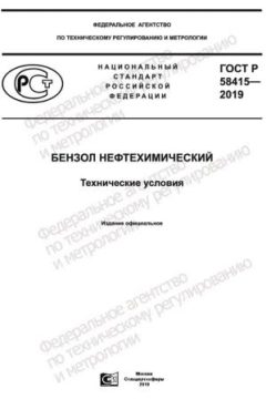GOST R 58415-2019