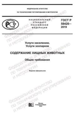 GOST R 58420-2019