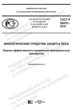 GOST R 58433-2019