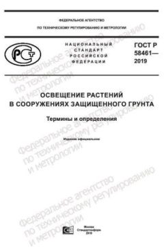 GOST R 58461-2019