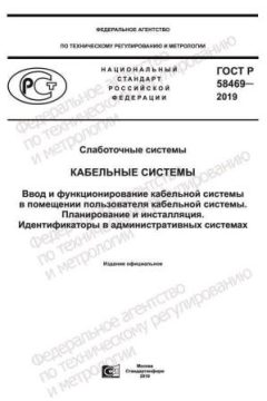 GOST R 58469-2019