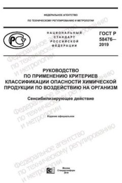 GOST R 58476-2019