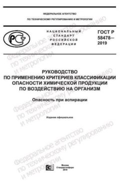 GOST R 58478-2019