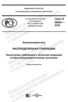 GOST R 58491-2019