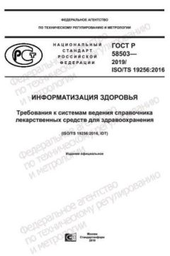 GOST R 58503-2019