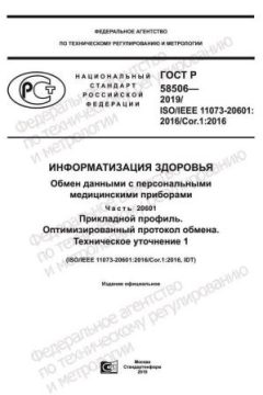 GOST R 58506-2019