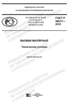 GOST R 58517-2019