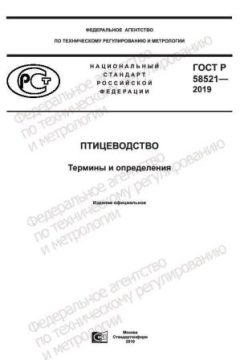 GOST R 58521-2019