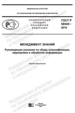 GOST R 58545-2019