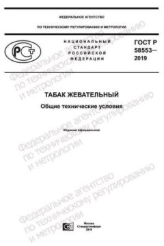 GOST R 58553-2019